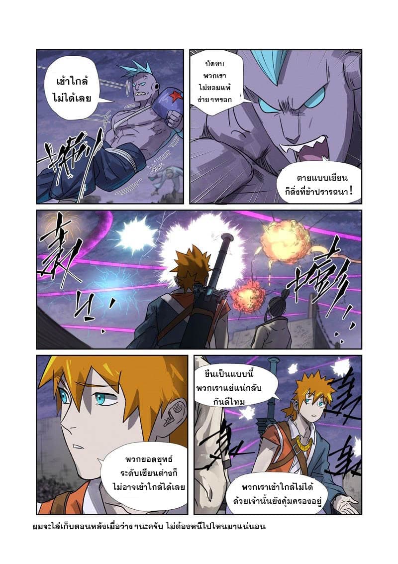 Tales of Demons and Gods 265.5-265.5