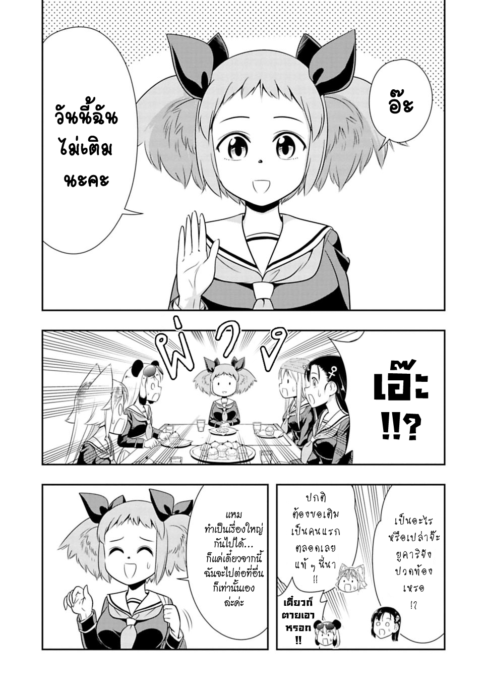 Murenase! Shiiton Gakuen 33-ไถ่ยูคาริคืนมา!