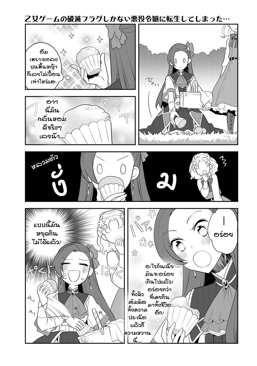 Otome Akuyaku Reijo 9-เข้าโรงเรียนเวทมนต์ (2)