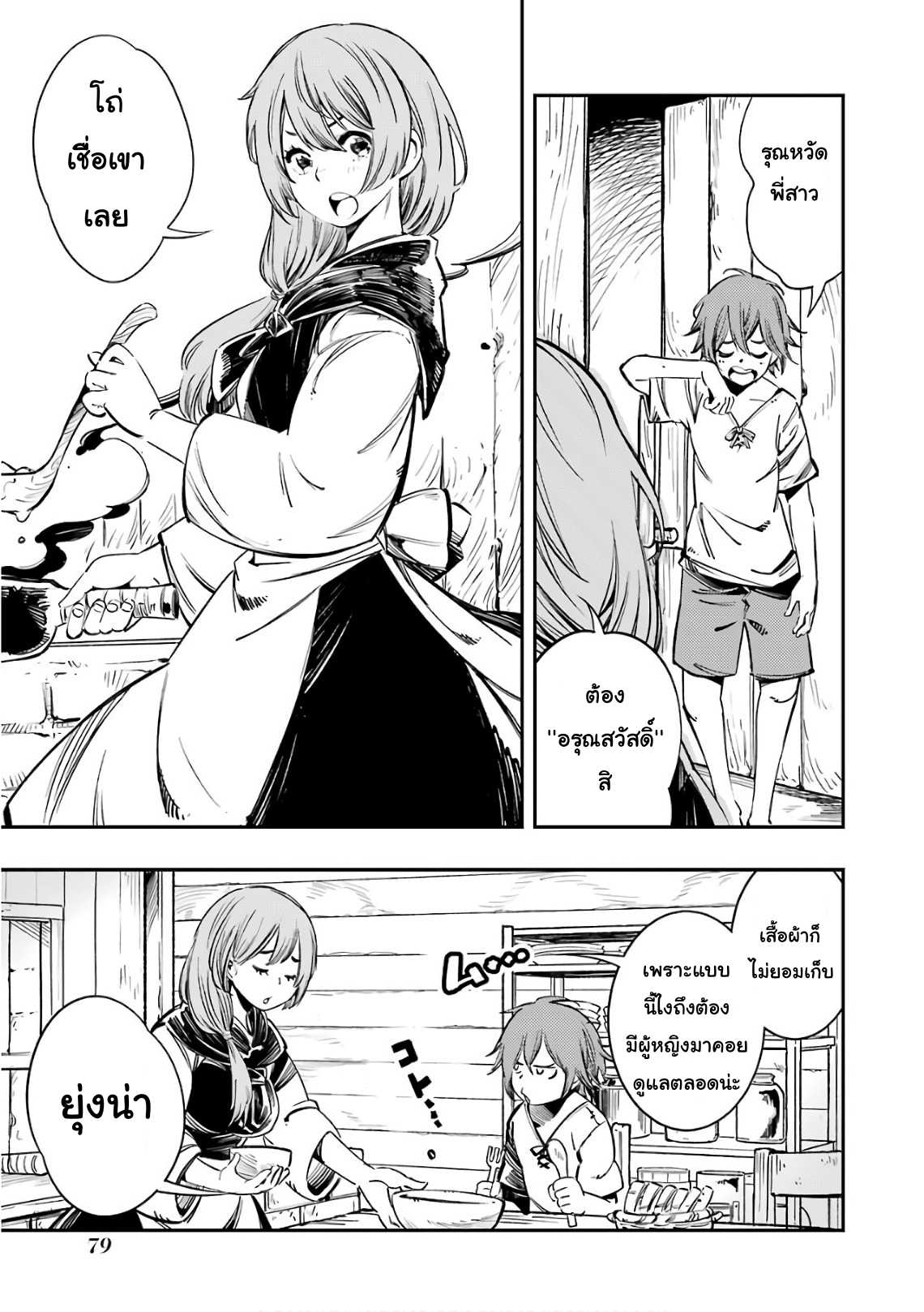 Goblin Slayer: Brand New Day 2-เรื่องราวของเด็กชาย