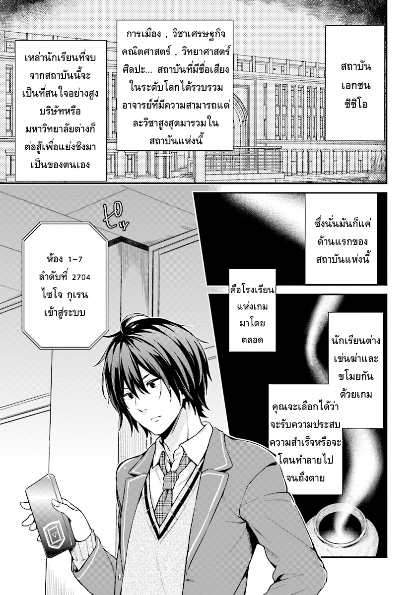 Jishou F-Rank no Oniisama ga Game de Hyouka sareru Gakuen no Chouten ni Kunrin suru Sou desu yo? 1-1