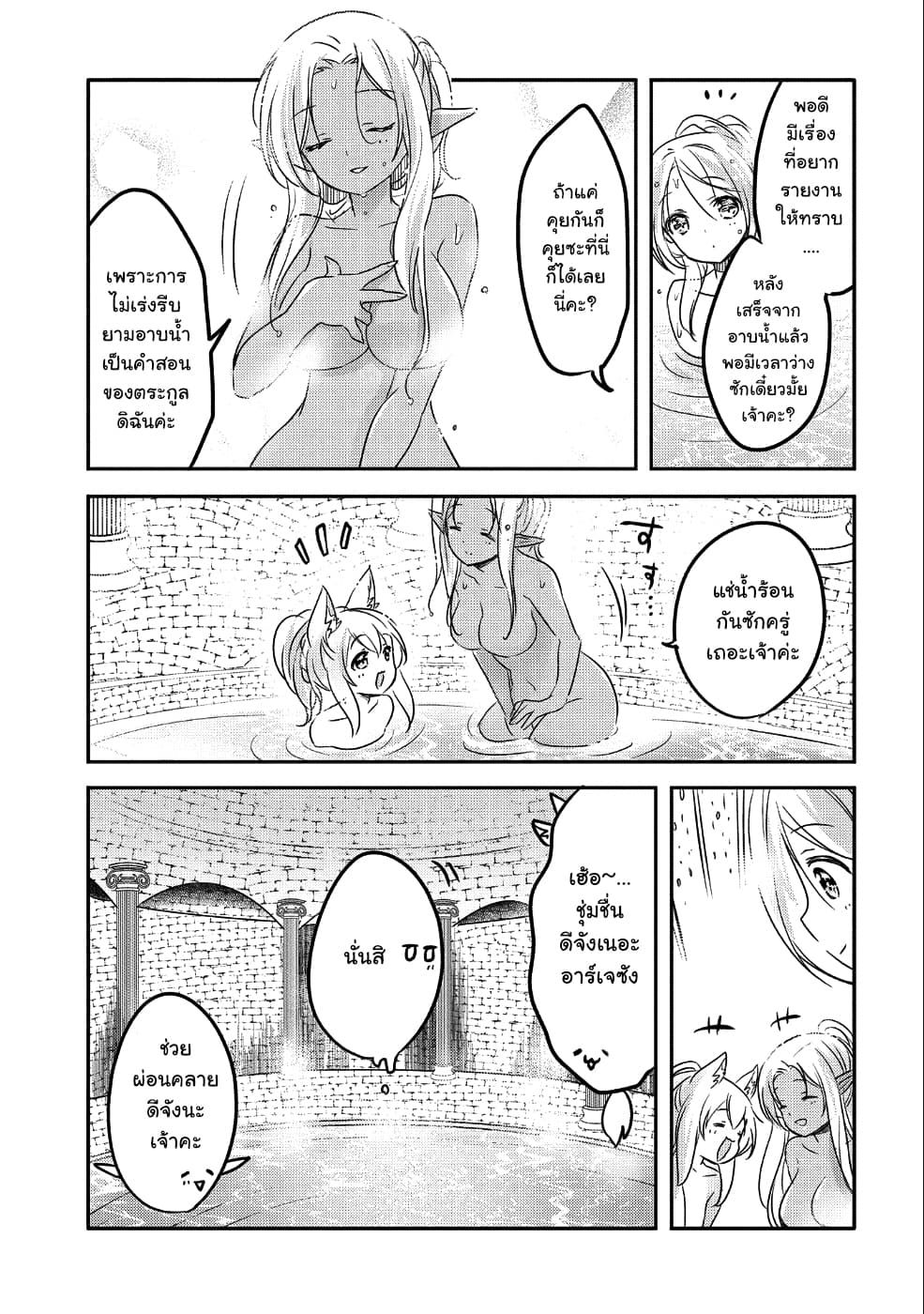 Tensei Kyuuketsukisan wa Ohirune ga Shitai 25-25
