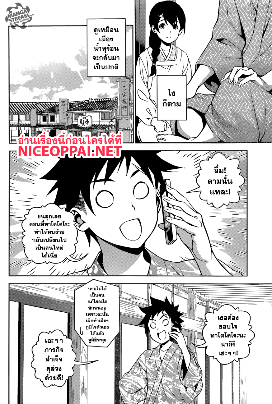 Shokugeki no Soma 270-คนร้ายตัวจริง