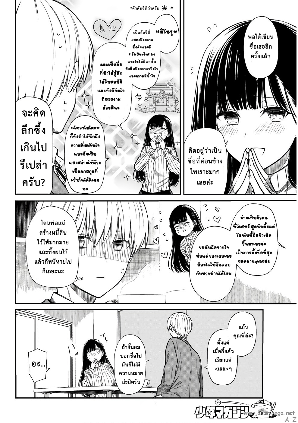 Danshi Koukousei wo Yashinaitai Onee-san no Hanashi 3-เป็นชื่อที่ไพเราะ