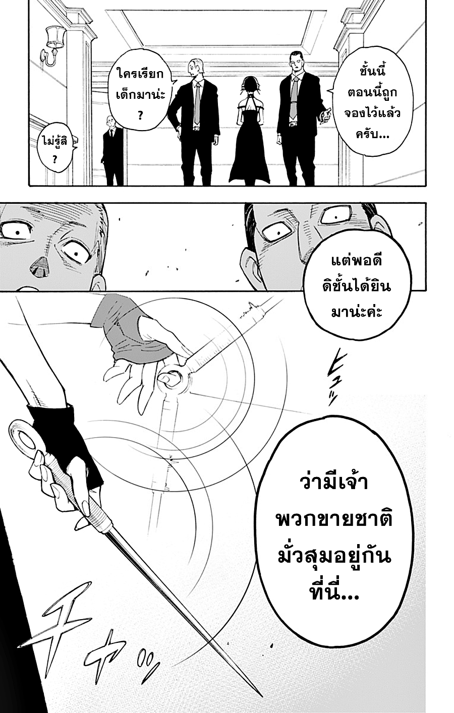 Spy X Family ภารกิจลับครอบครัววายป่วง 2-2