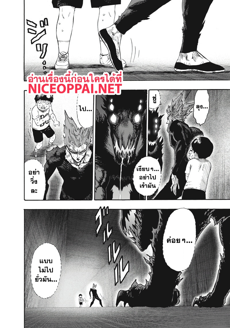 One Punch Man 91-โพจิ