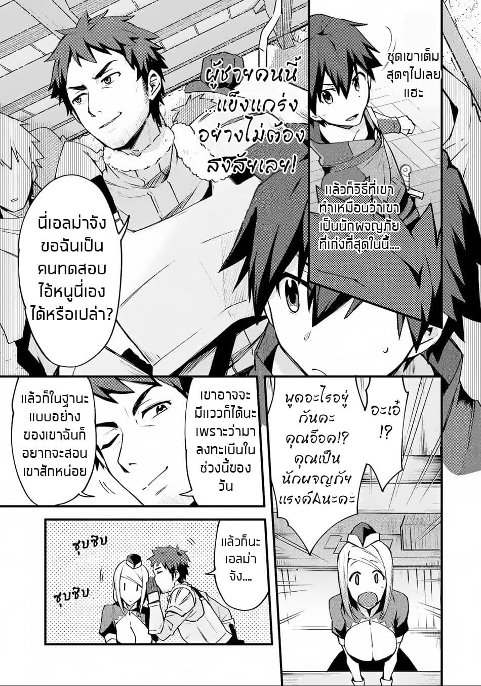 Nido Tensei Shita Shounen wa S Rank Boukensha Toshite Heion ni Sugosu-zense ga kenja de eiyuu datta boku wa raisede wa jimini ikiru 2-2