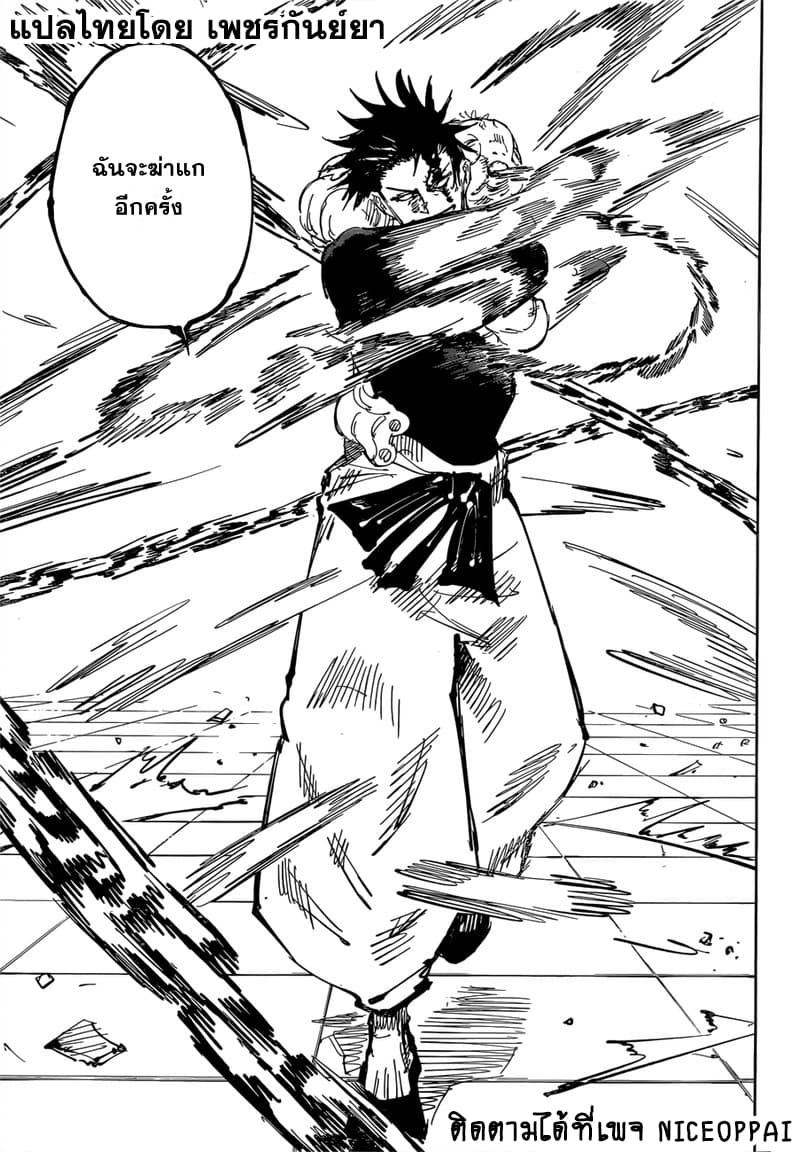 Jujutsu Kaisen มหาเวทย์ผนึกมาร 75-สิ่งของที่ถูกซ่อนไว้ 11