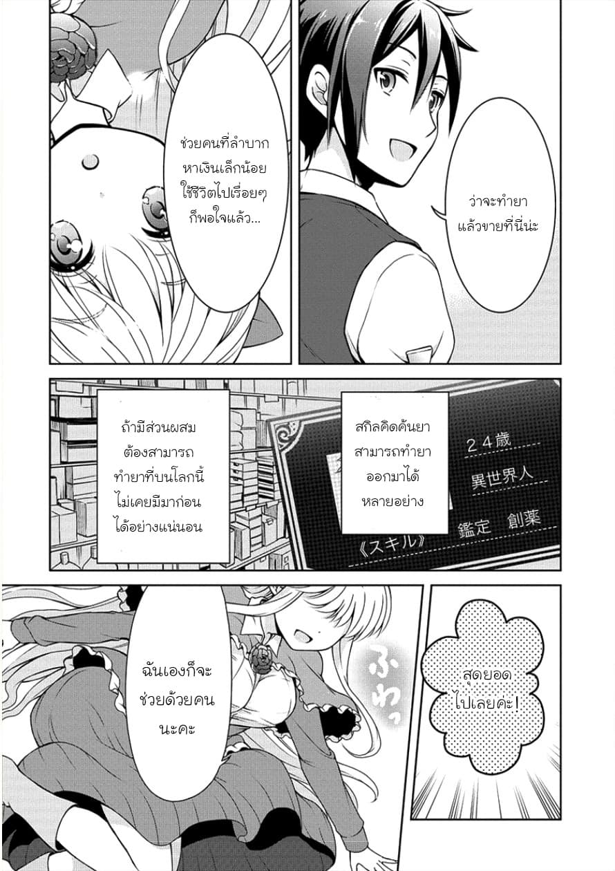 Cheat Kusushi no Slow Life: Isekai ni Tsukurou Drugstore 3-บ้านผีสิง!?
