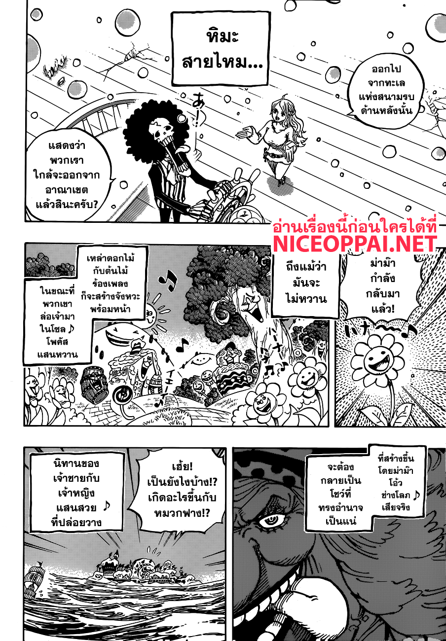 One Piece 902-END ROLL