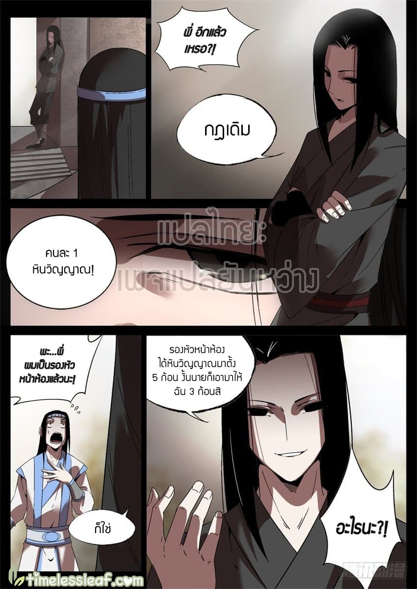 Master of Gu เทพปีศาจ​หวนคืน 45-45