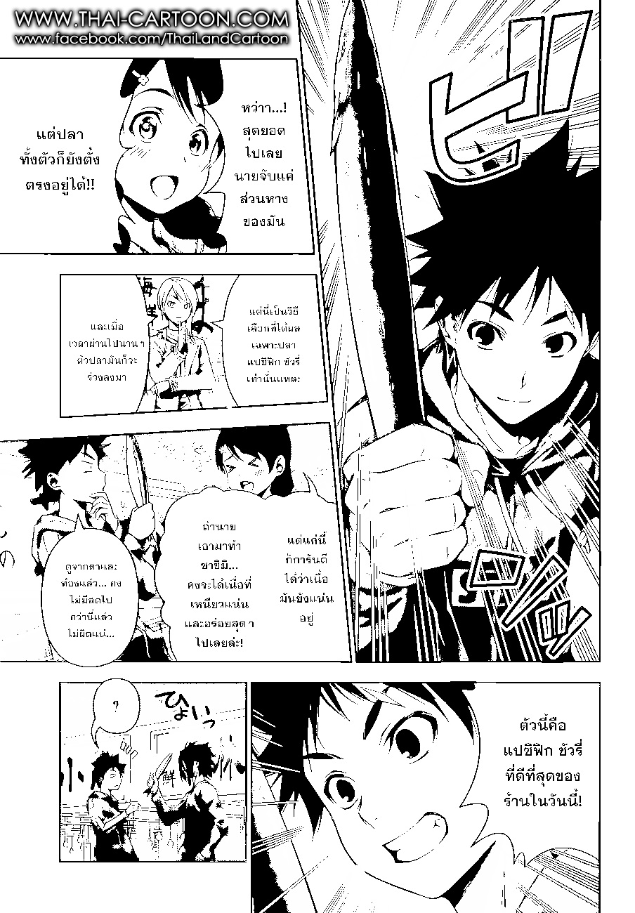 Shokugeki no Soma 94-เข้าใจฤดูกาล