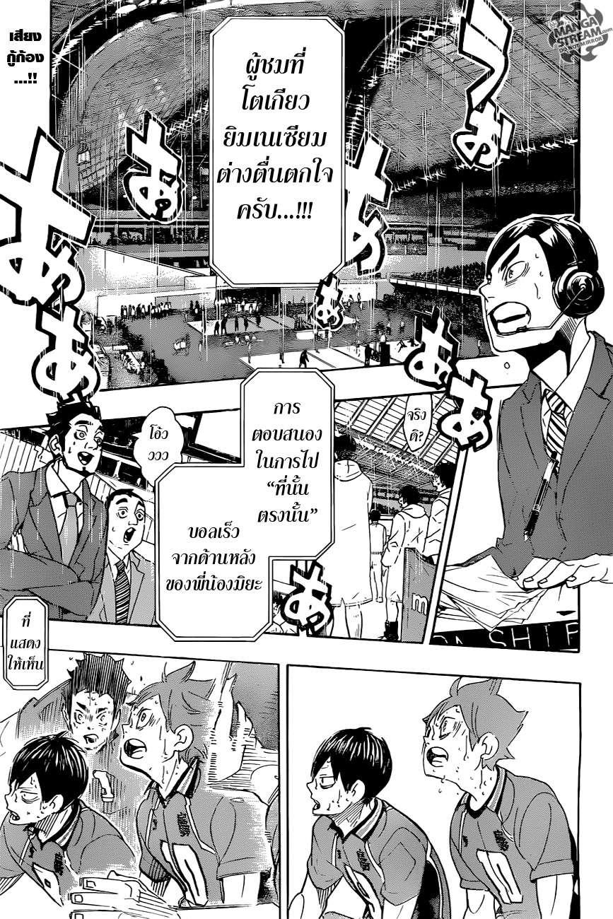 Haikyuu!! 291-วันแห่งการเปลี่ยนแปลง