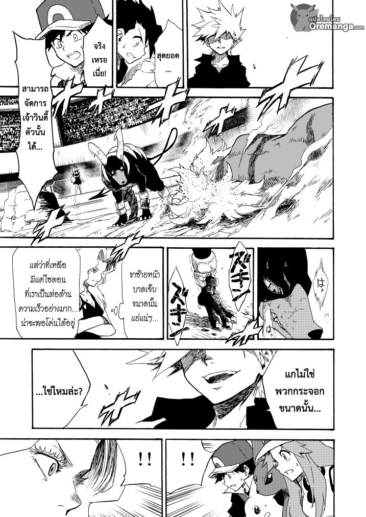 Pokemon Ouja no Saiten 10-การต่อสู้ของสัตว์ร้าย