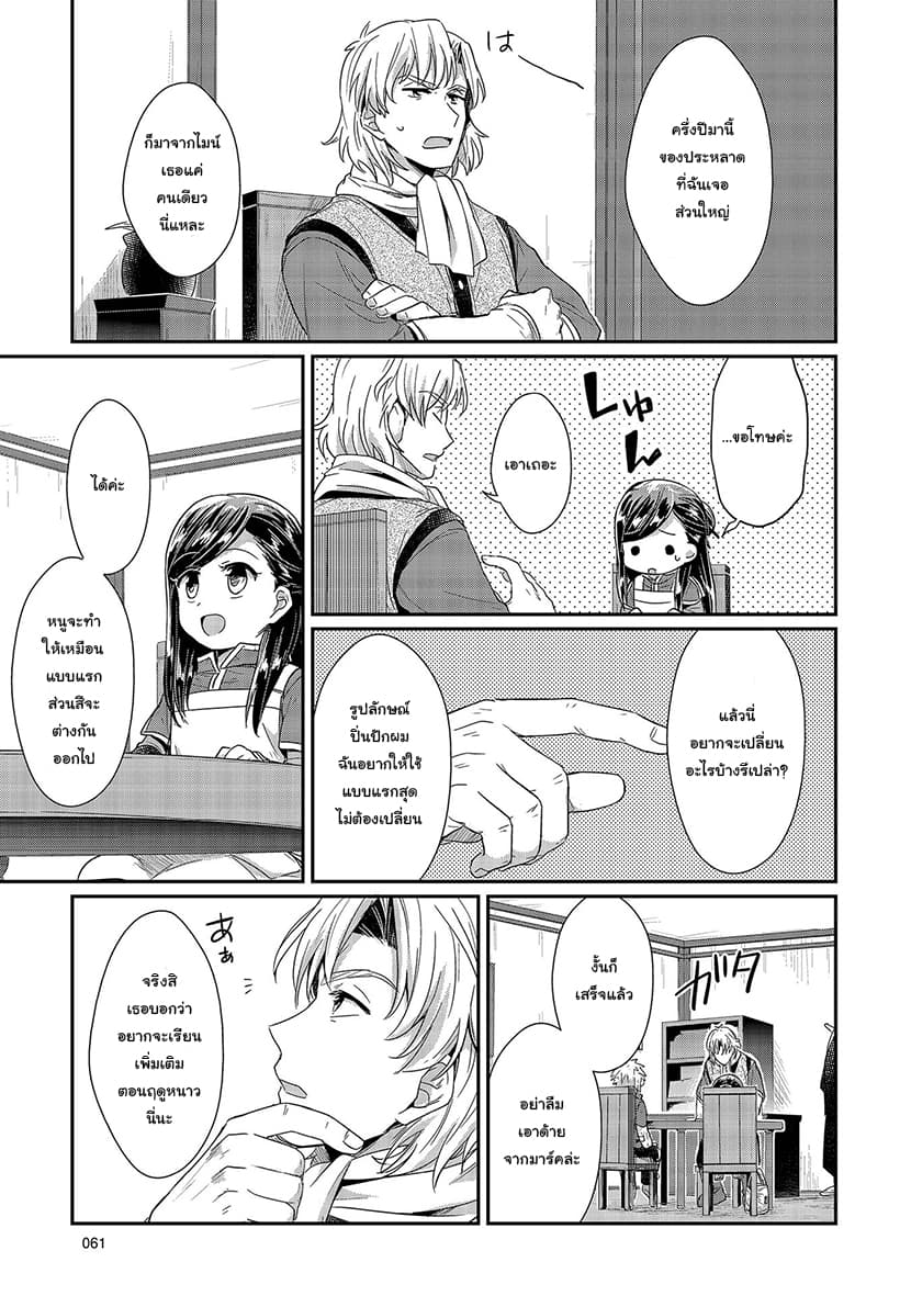 Honzuki no Gekokujou 21-ปิ่นปักผมของฟรีด้า