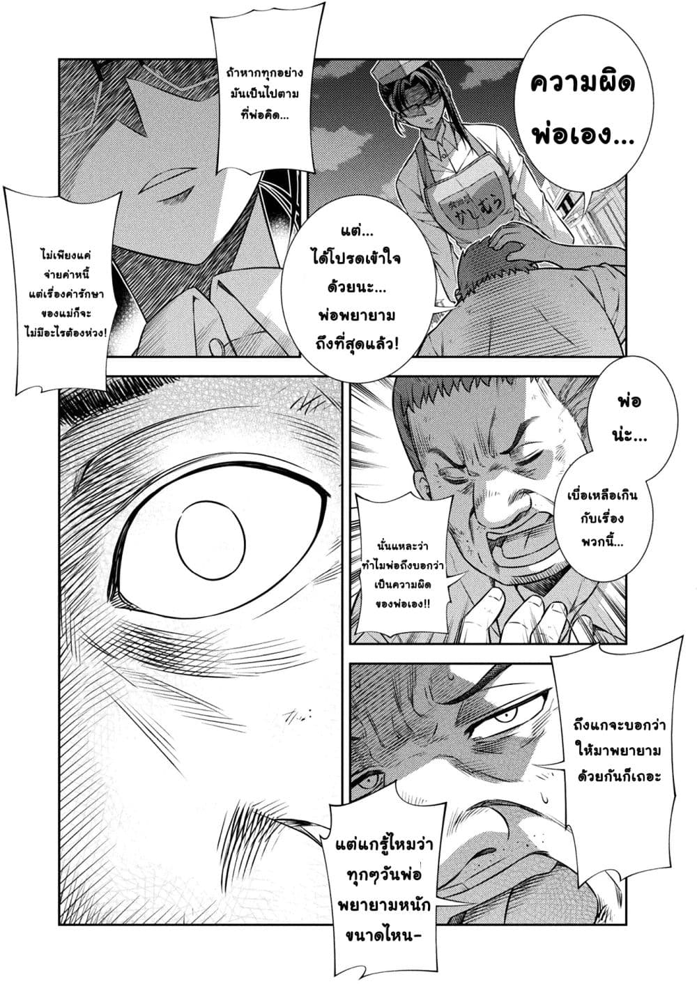 Silver Plan to Redo From JK สาวมัธยมปลายย้อนเวลาพลิกอนาคตแก้พิษเศรษฐกิจ 8-ปาฏิหาริย์จักปรากฏ