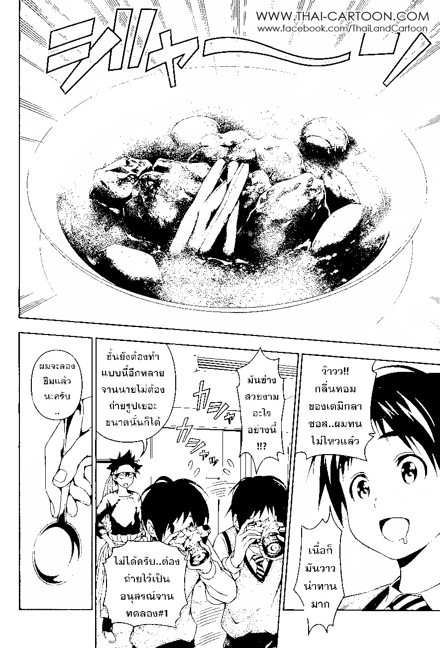 Shokugeki no Soma 82-เส้นเริ่มต้น