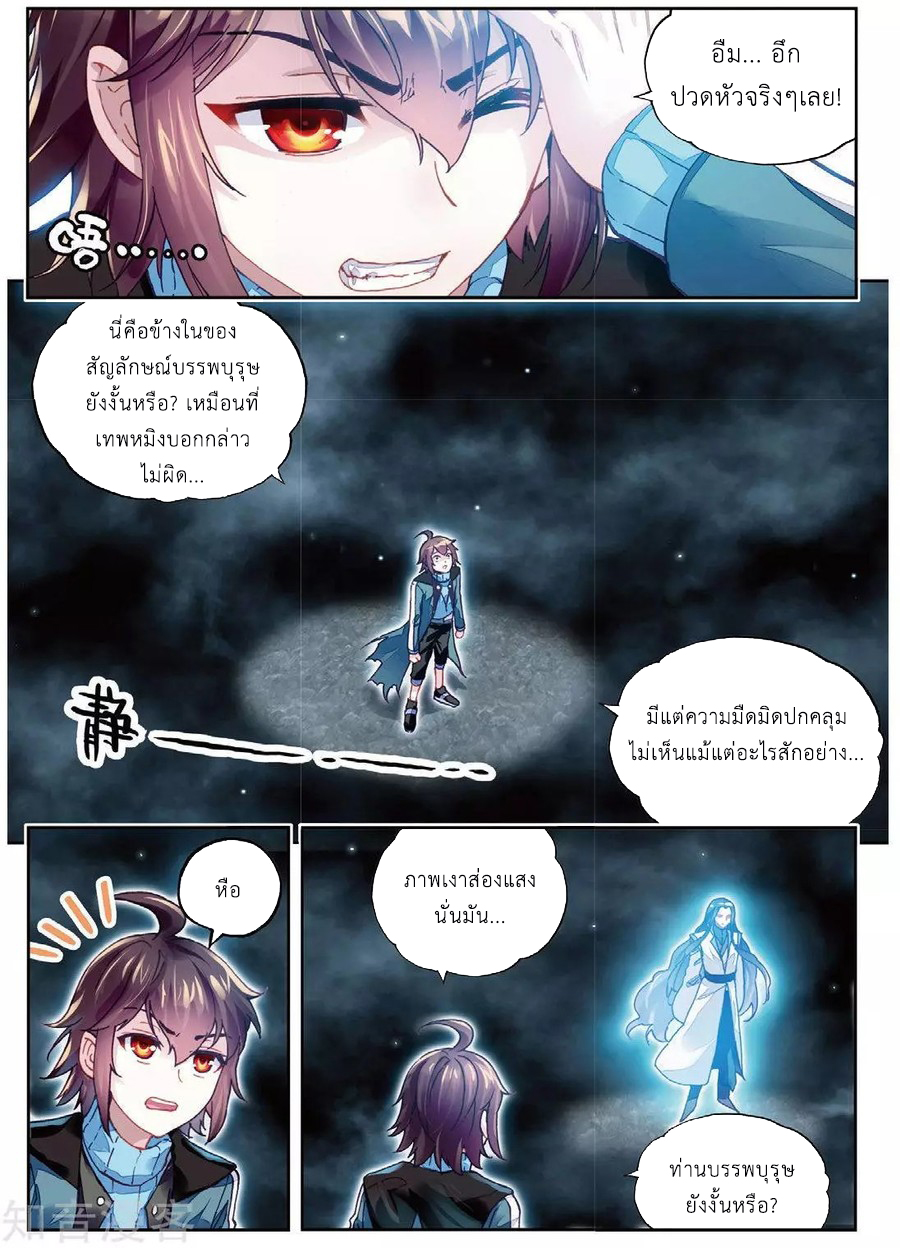 Wu Dong Qian Kun 74-ในความมืดมิด