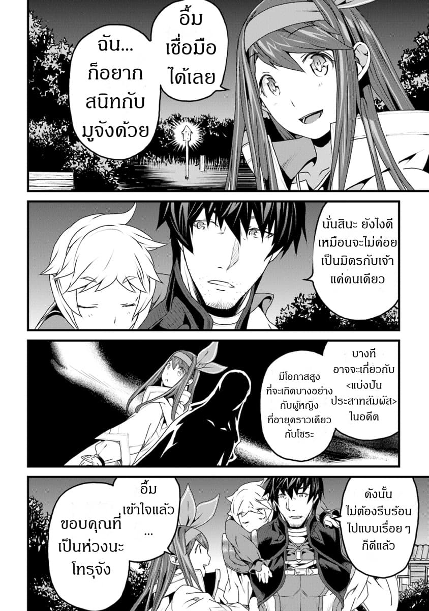Yakudatazu Skill ni Jinsei o Sosogikomi 25-nen, Imasara Saikyou no Boukentan Midori Kashi no Akira 7-7