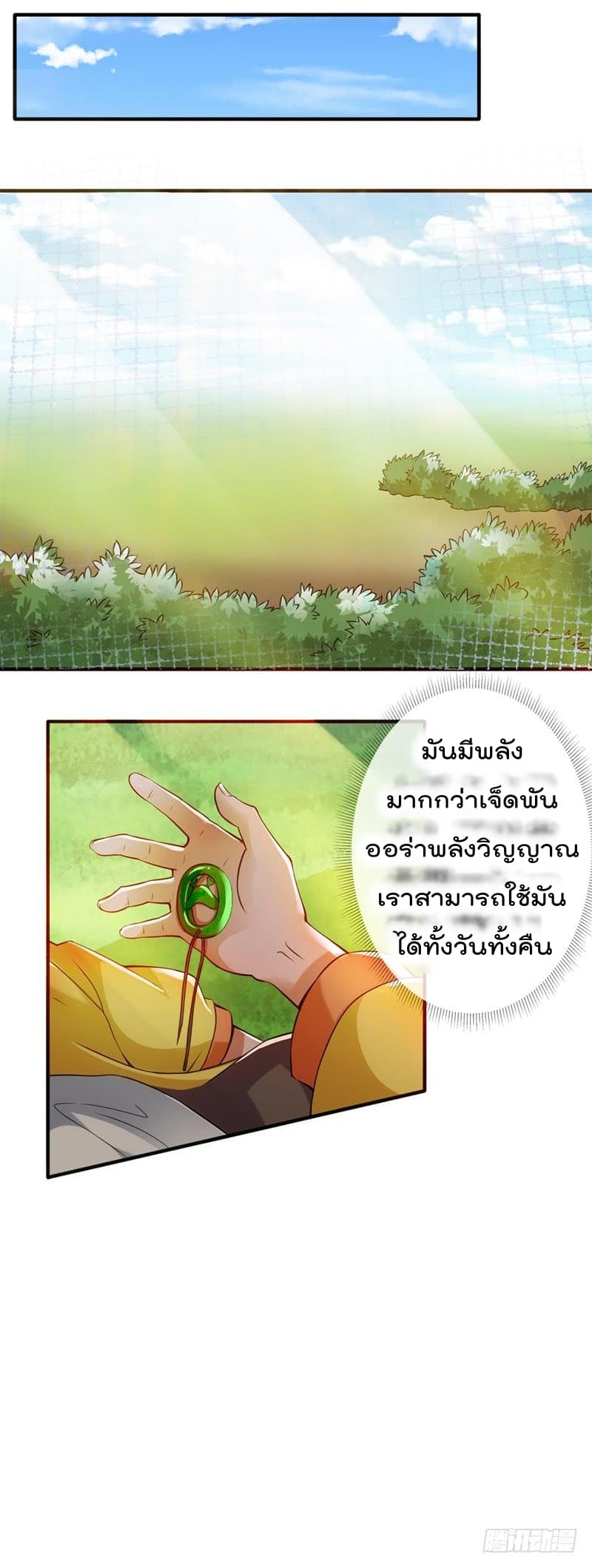 Immortal King of City ราชาอมตะแห่งนคร 7-7