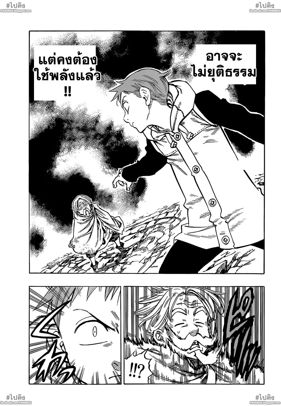 Nanatsu no Taizai 33-คำพยากรณ์ของความวุ่นวายครั้งใหญ่