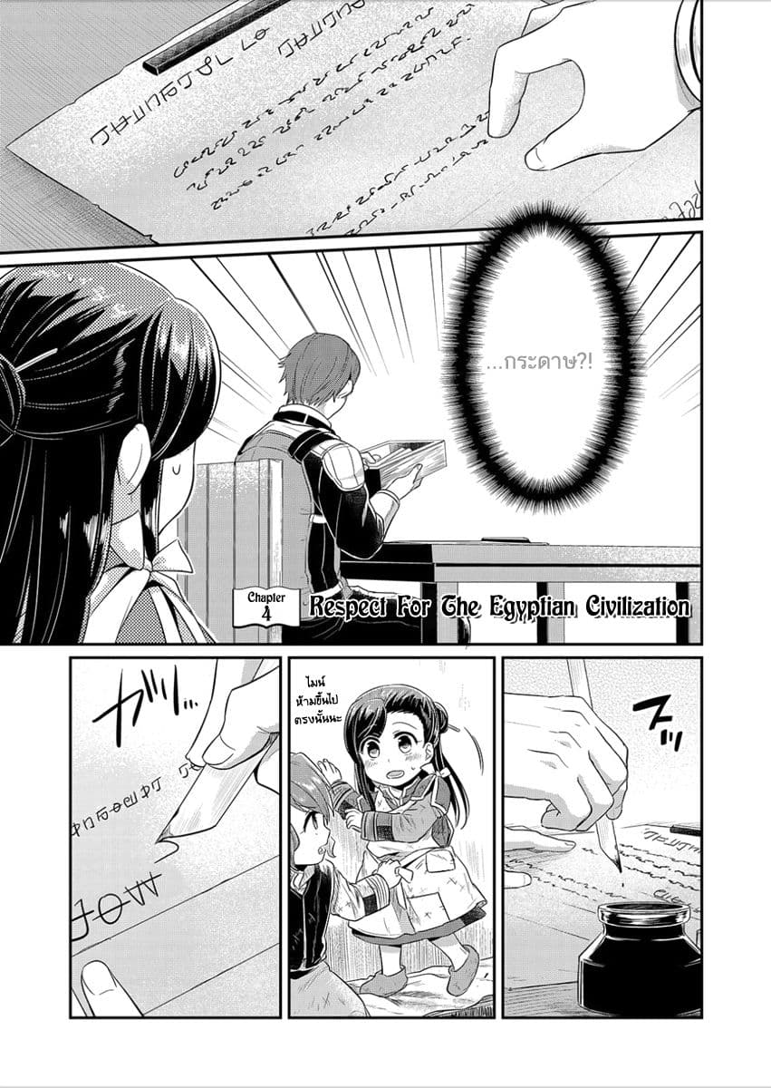 Honzuki no Gekokujou 4-เคารพในอารยธรรมอียิปต์