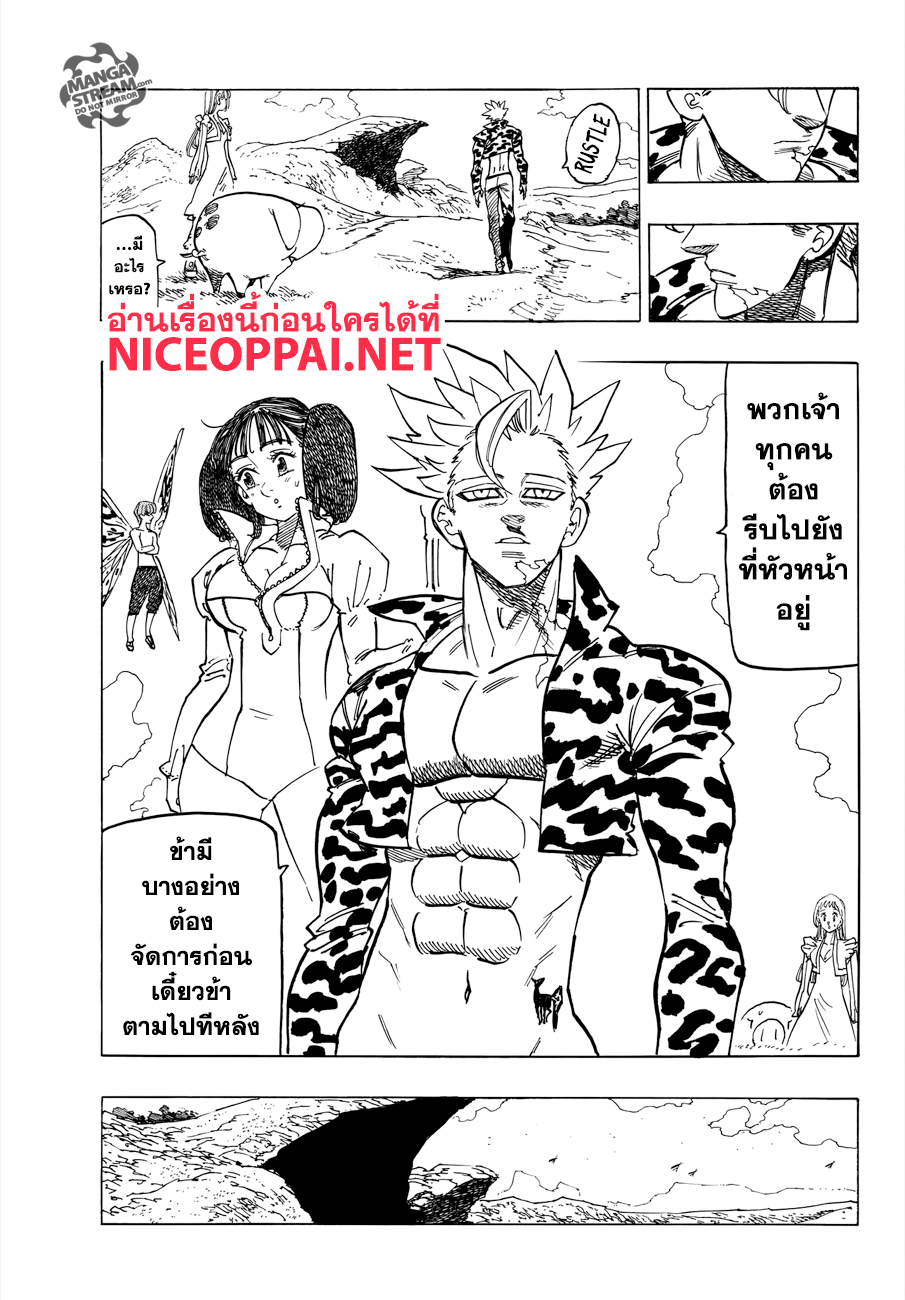 Nanatsu no Taizai 293-"ซักวันนึง”ที่ว่ามันคือตอนนี้แหละ