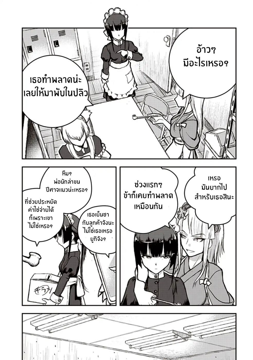 Youkai Gurentai 4-4