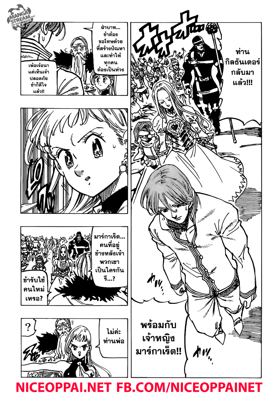Nanatsu no Taizai 251-สนธิสัญญาสงครามศักดิ์สิทธิ์