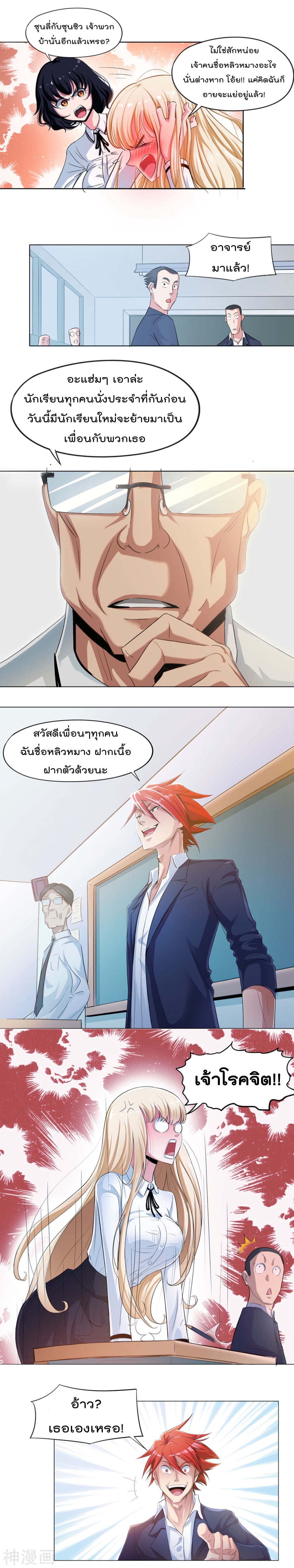 The Bodyguard of Harem ฮาเร็มนี้ของผมนะค้าบ 2-2