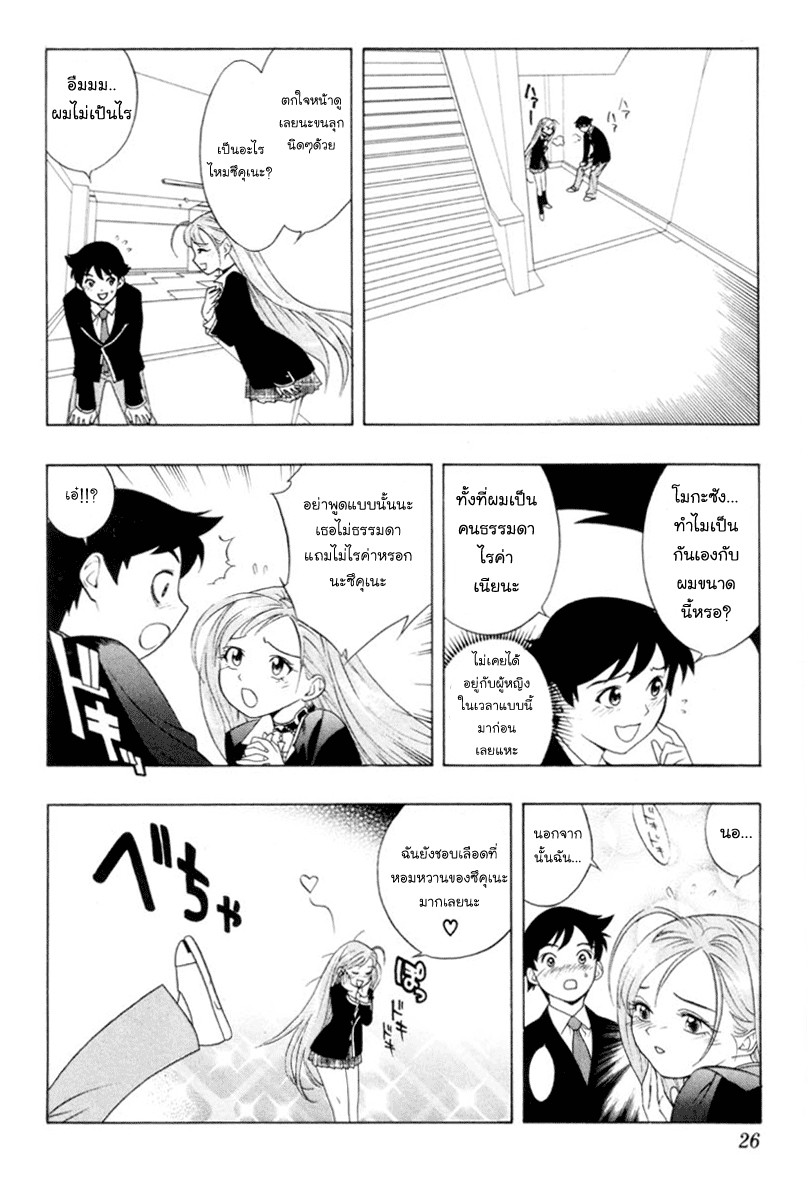 Rosario Vampire 1-The Academy Vampire