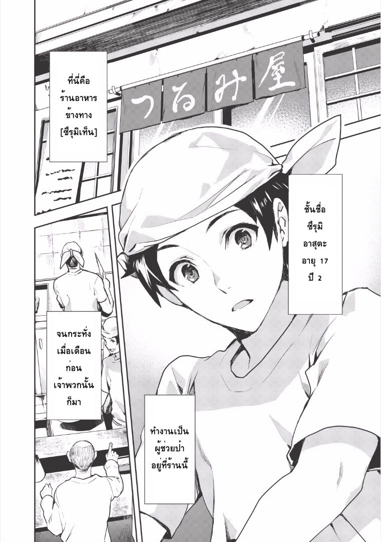 Isekai Ryouridou พ่อครัวต่างโลก 0-พานพบ