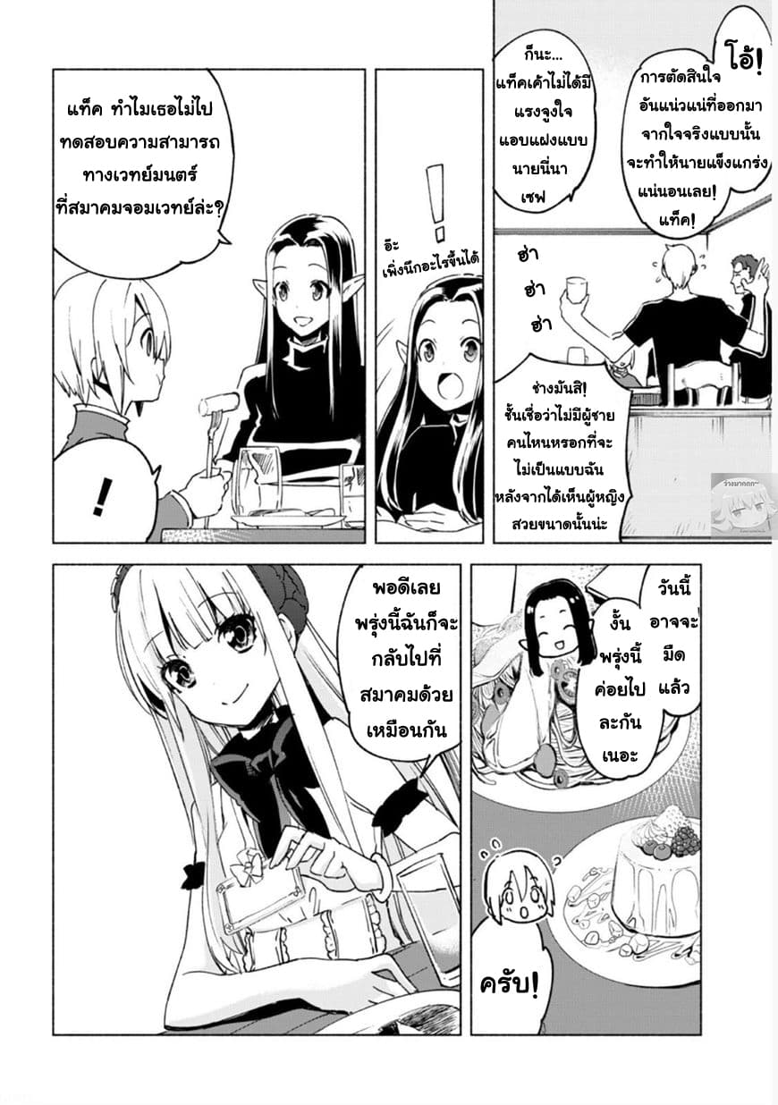 Kenja no Deshi wo Nanoru Kenja ปราชญ์โลลิฯ 19-หัวหน้ากิลด์ - ซีโร่
