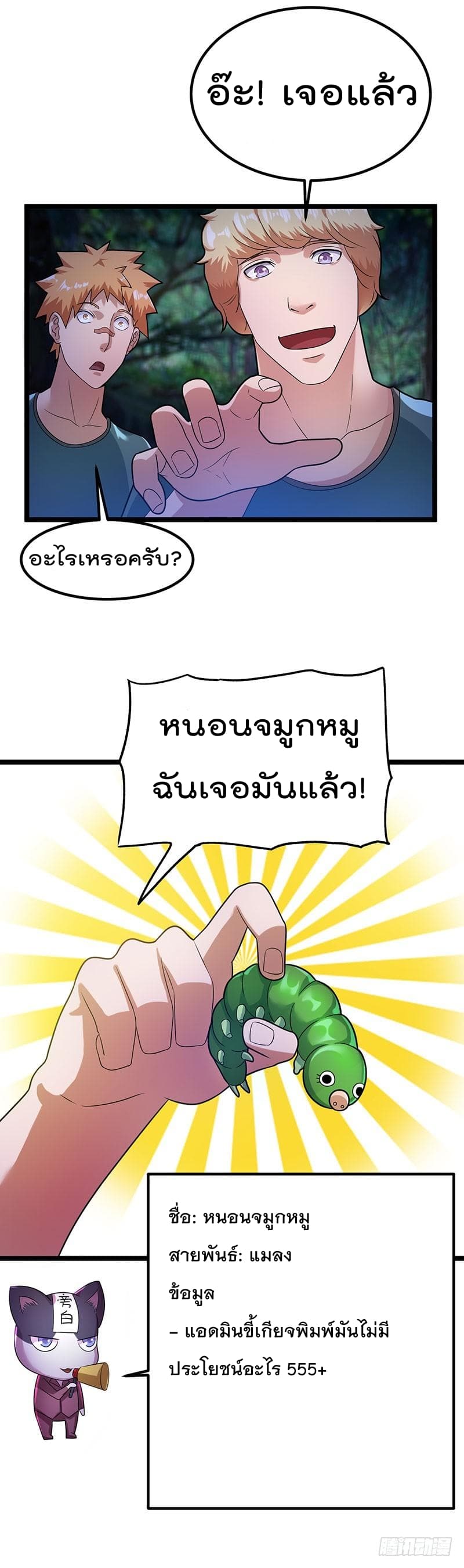 Immortal King of City ราชาอมตะแห่งนคร 31-31