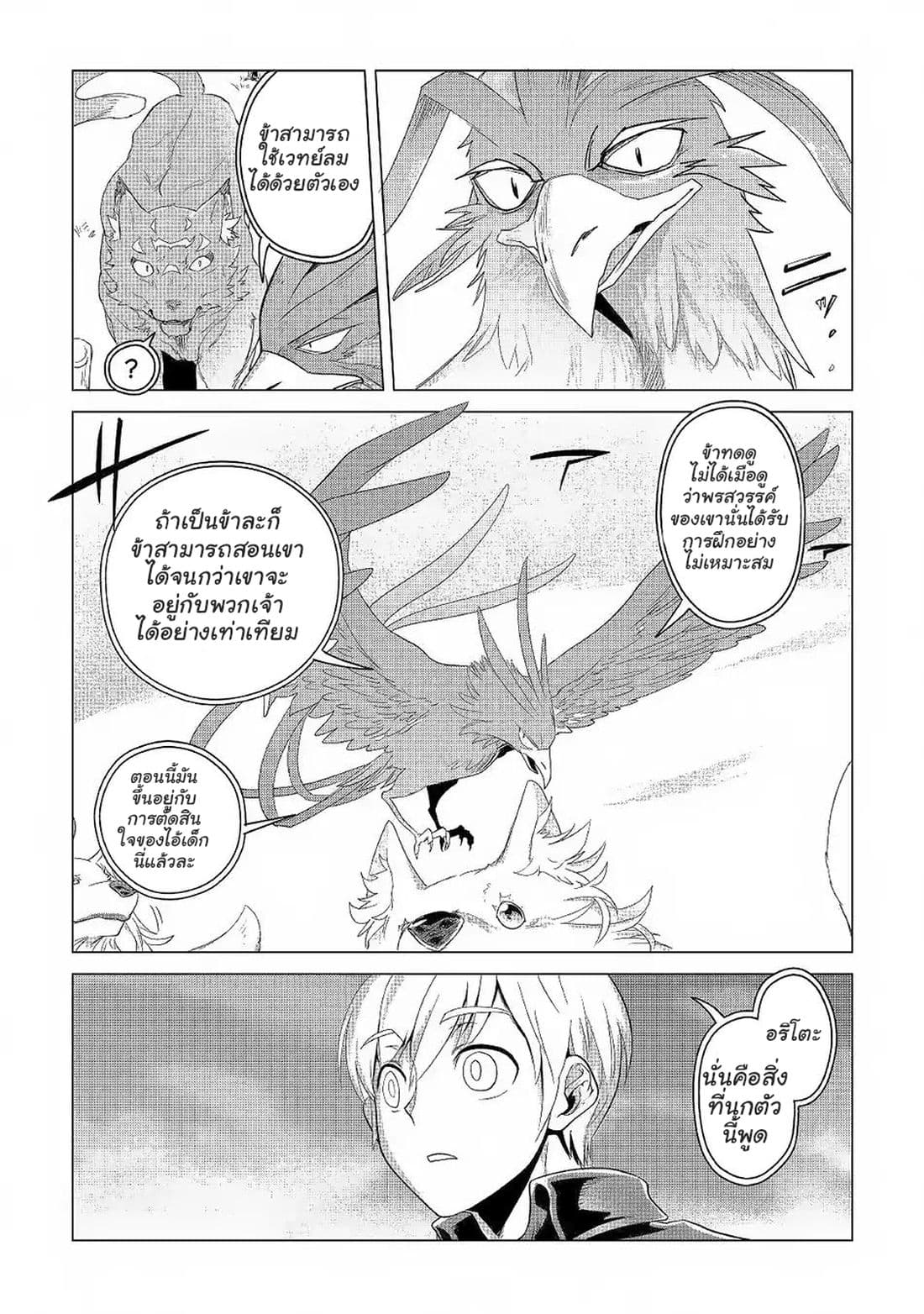 Mofumofu to Isekai Slow Life o Mezashimasu! 3-3