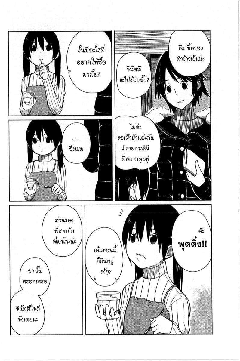 Flying Witch 5-ผู้มาเยือนแม่มด