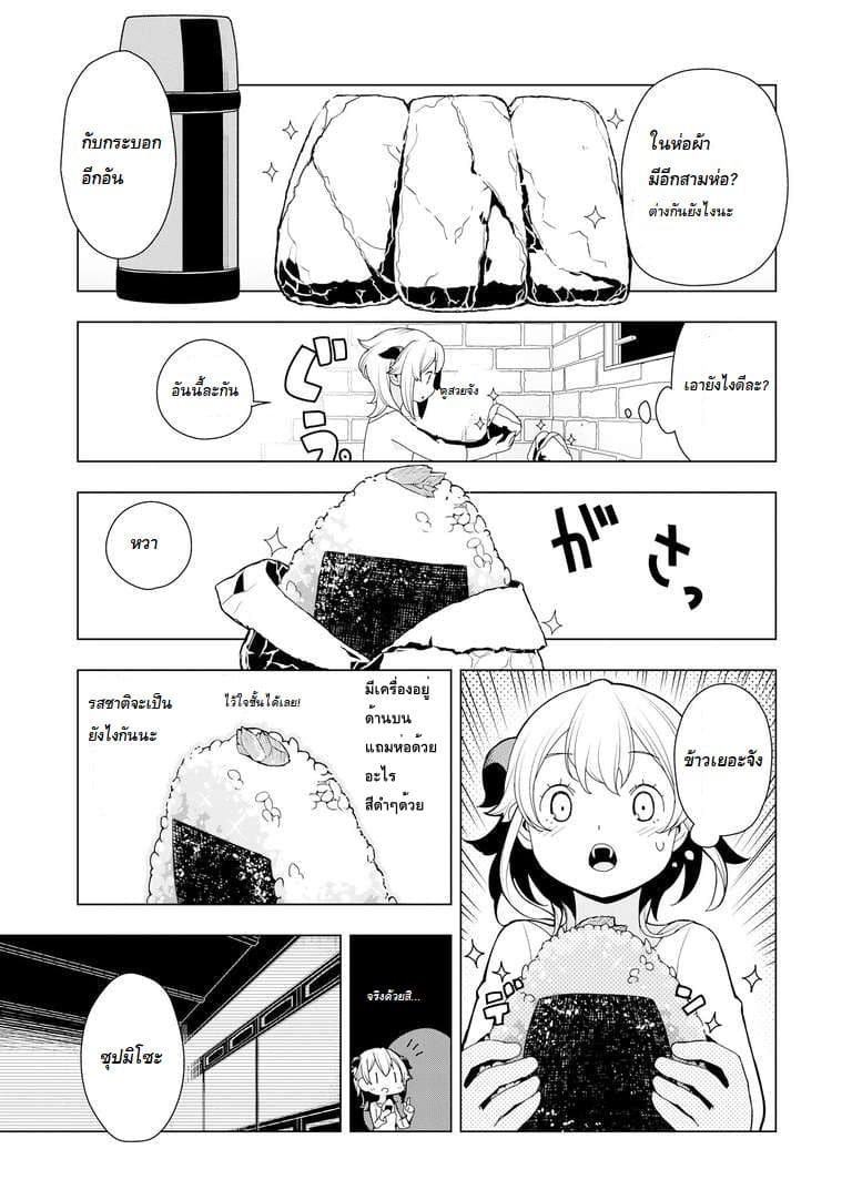 Isekai Shokudou ร้านอาหารต่างโลก 6-ข้าวปั้น