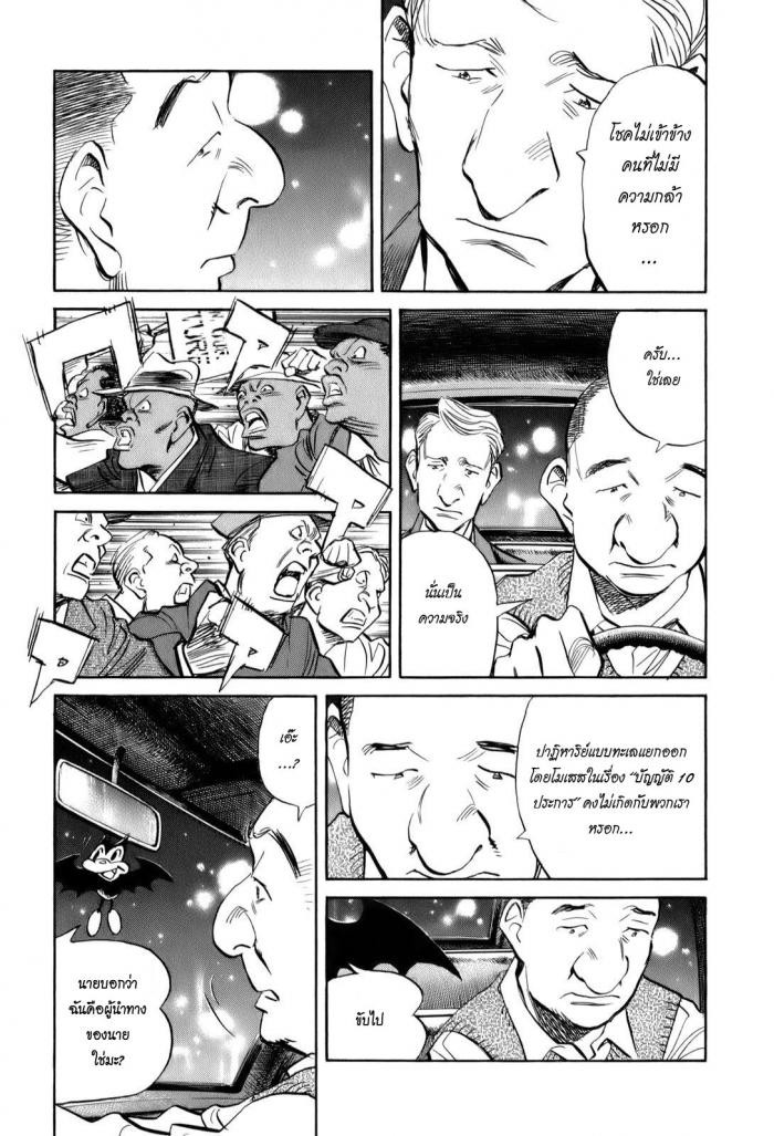 Billy Bat 17-หลังออกจากโบสถ์