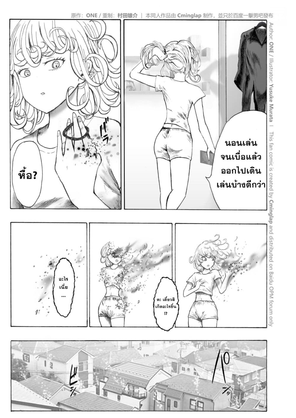 The Fight Of Gods (Fanmade One Punch Man comic) 3-3