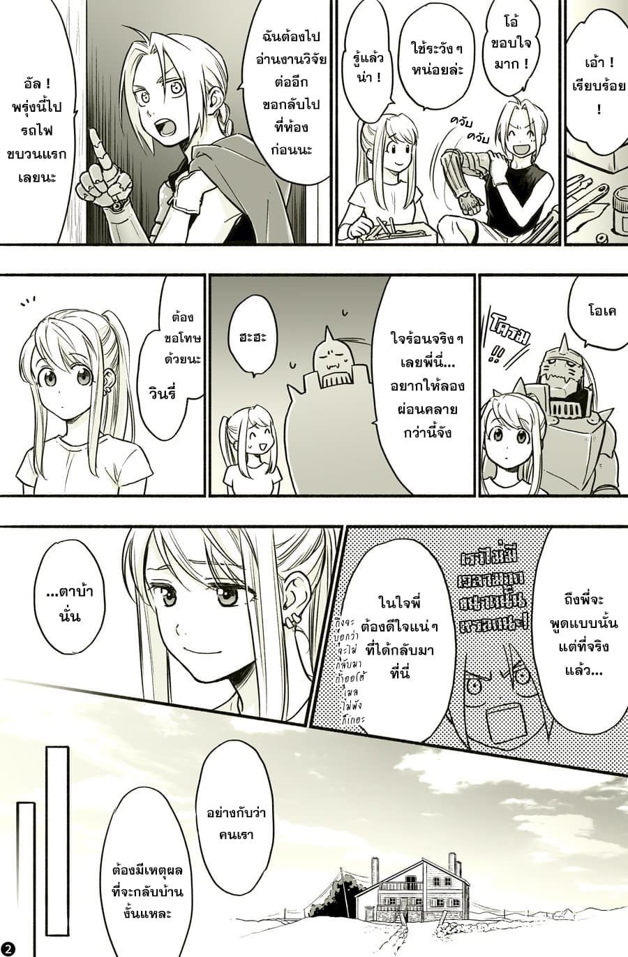 Fullmetal Alchemist dj - The Reason to Return 1-เหตุผลที่จะกลับมา (Oneshot)