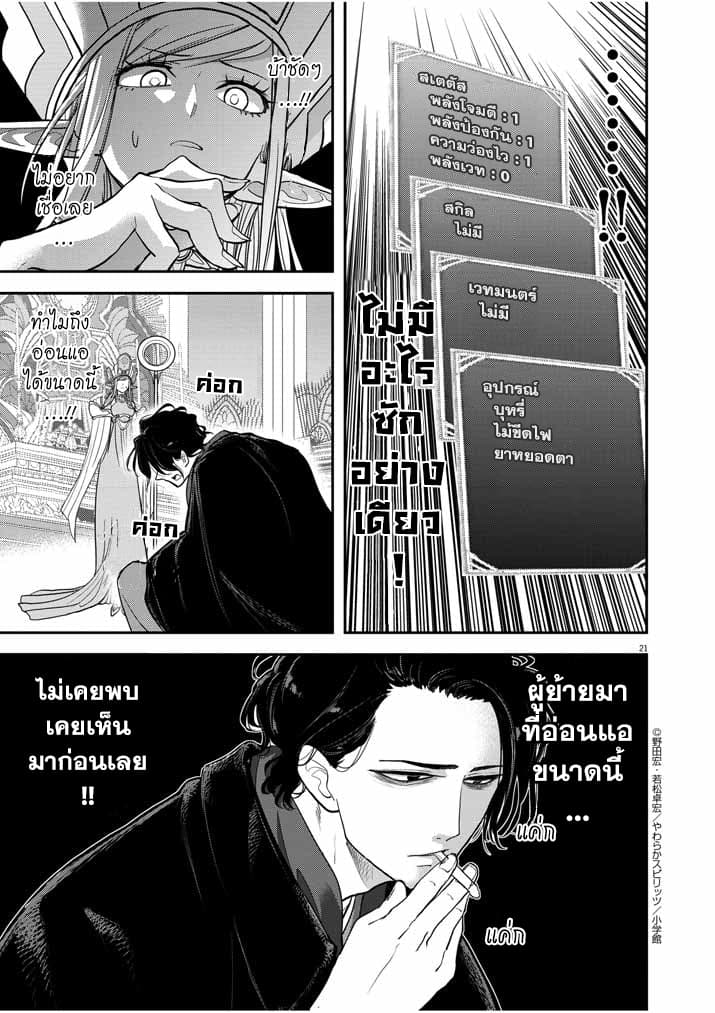 Isekai Shikkaku 1-1
