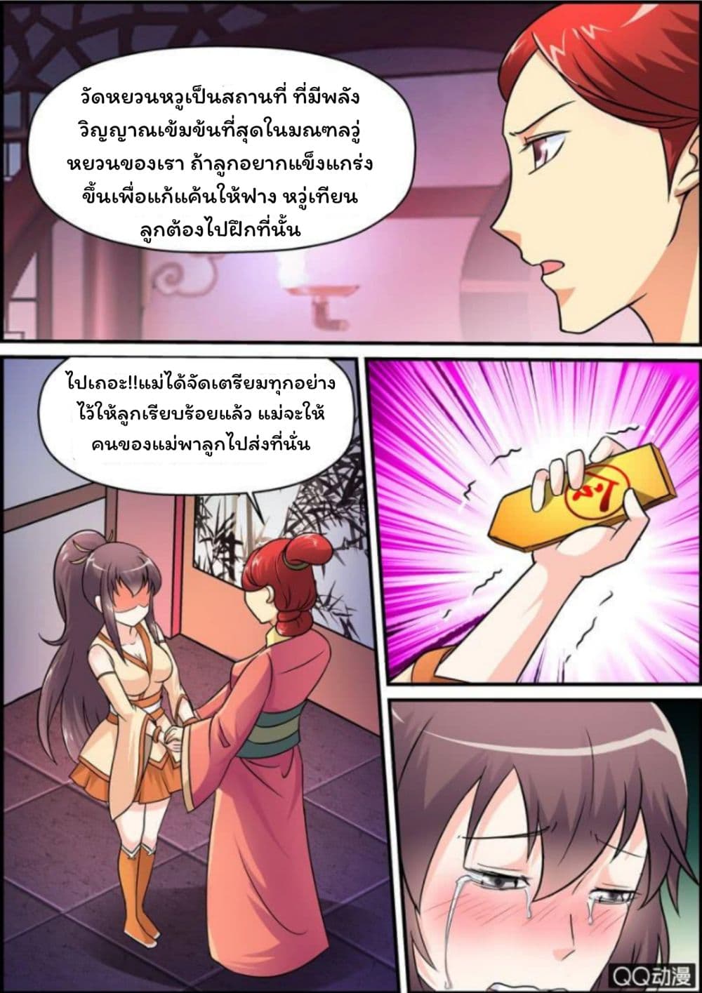 Greatest Sword Immortal 1-1