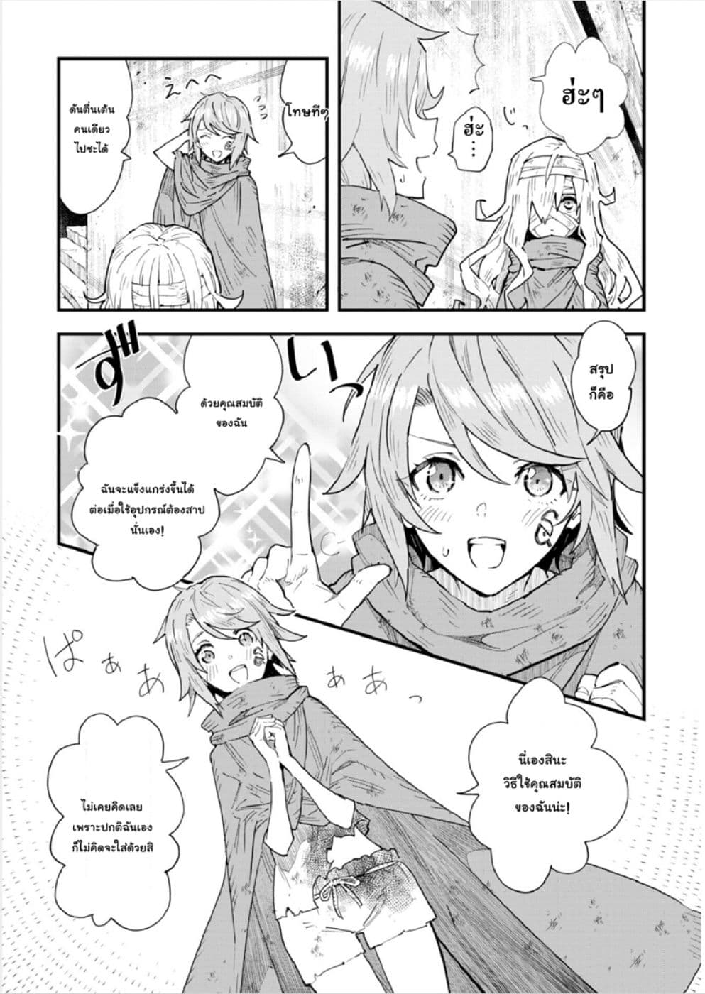 Do You Think Someone Like You Could Defeat the Demon Lord? 2-วิธีใช้ "เปลื่ยนกลับ"
