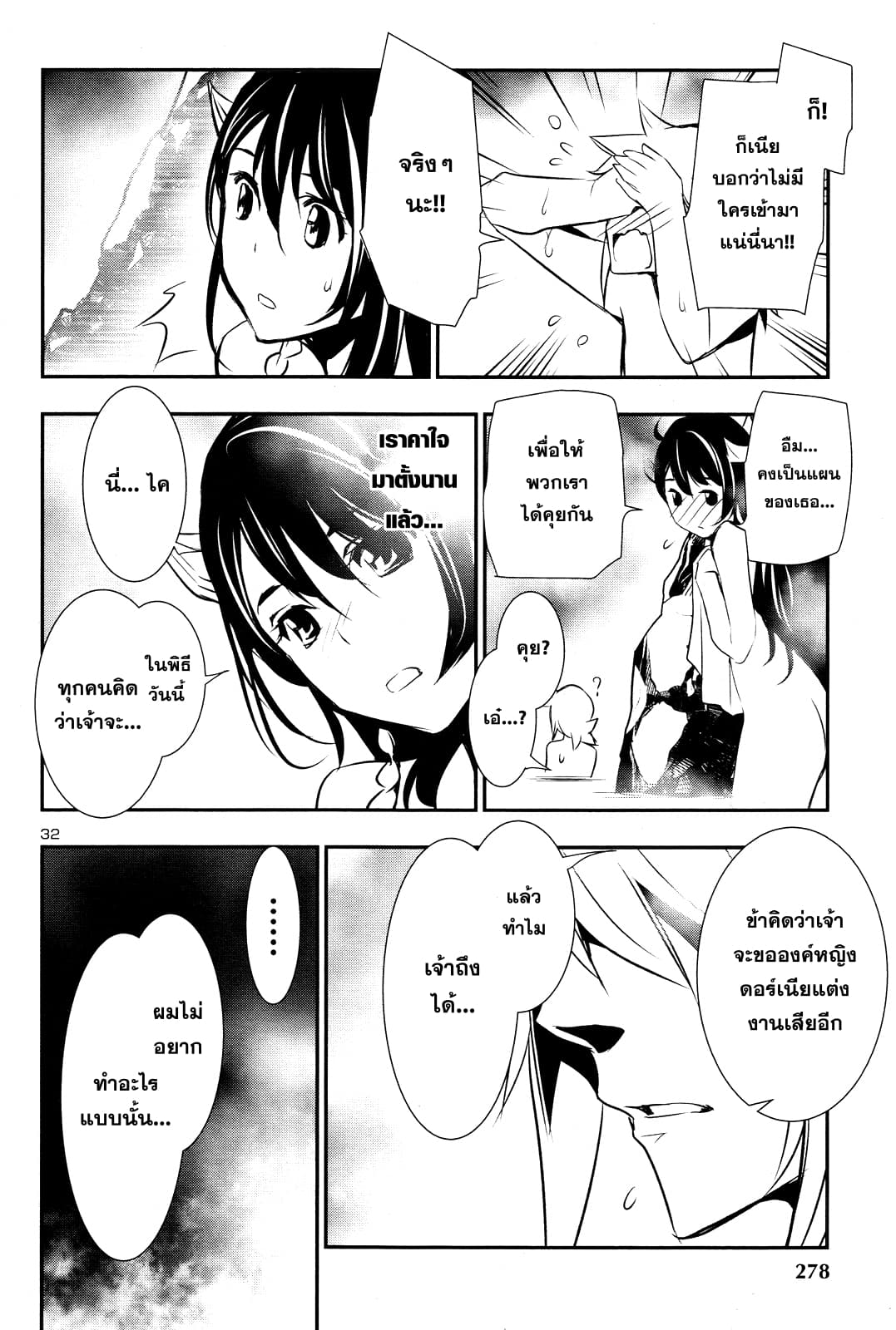 Shinju no Nectar หยาดแห่งธาริณี 13-ก๊าซพิษเข้าใกล้