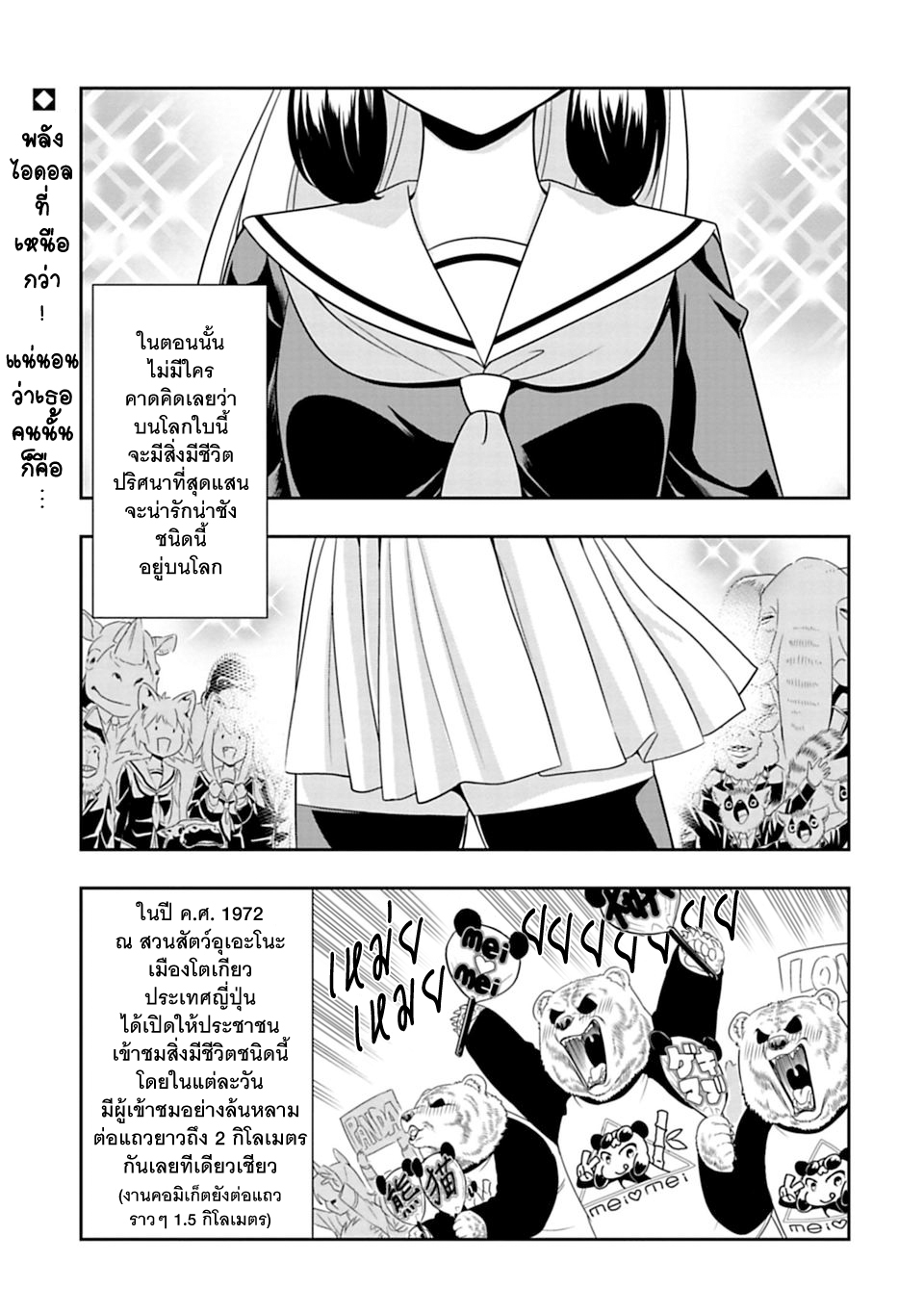 Murenase! Shiiton Gakuen 24-โปรดใช้แพนด้าอย่างระมัดระวัง