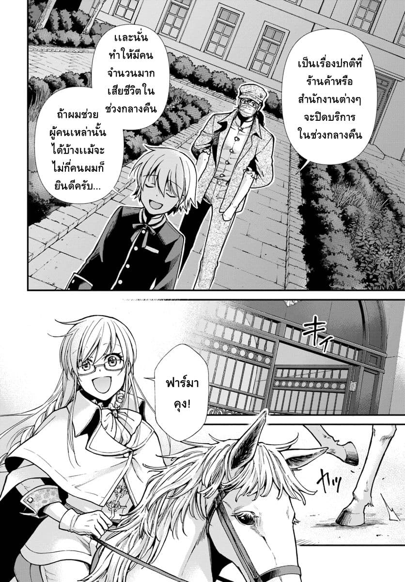 Isekai Yakkyoku เภสัชกรต่างโลก 17.2-เชื้อ Influenza เเละมุมมองด้านเภสัชกรรม ภาคต่อ