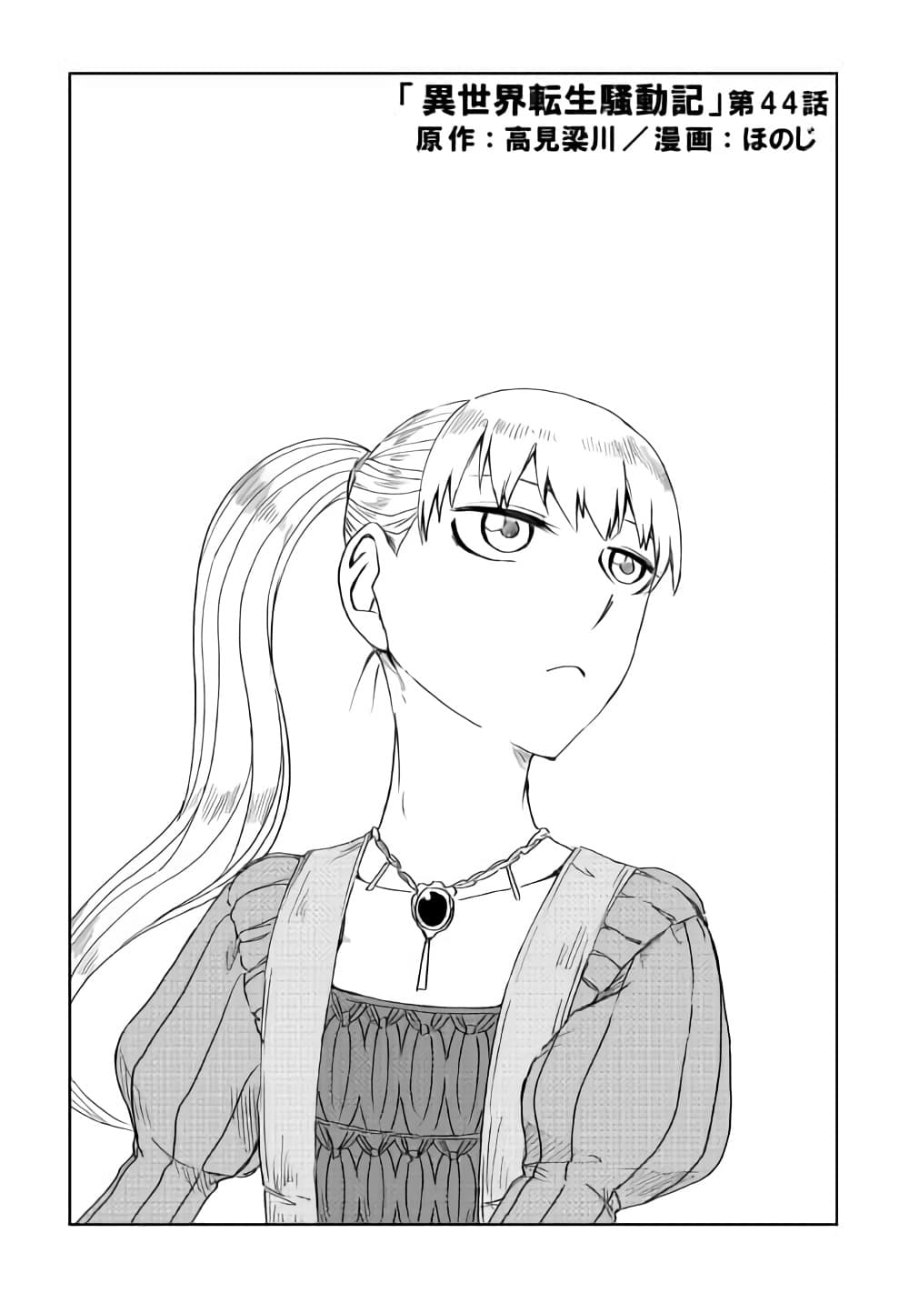 Isekai Tensei Soudouki 44-44