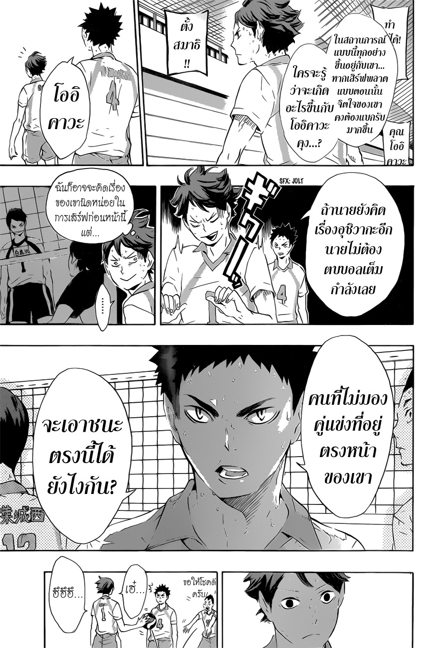 Haikyuu!! 67-รอยยิ้ม