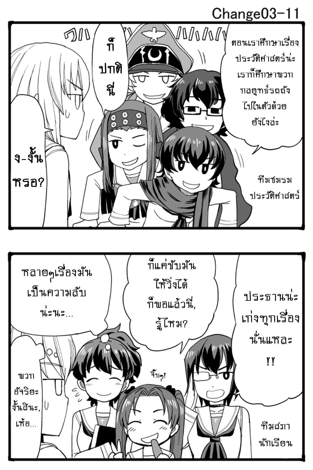 GIRLS und PANZER - Erika Change! 3-ชั้นจะสู้!