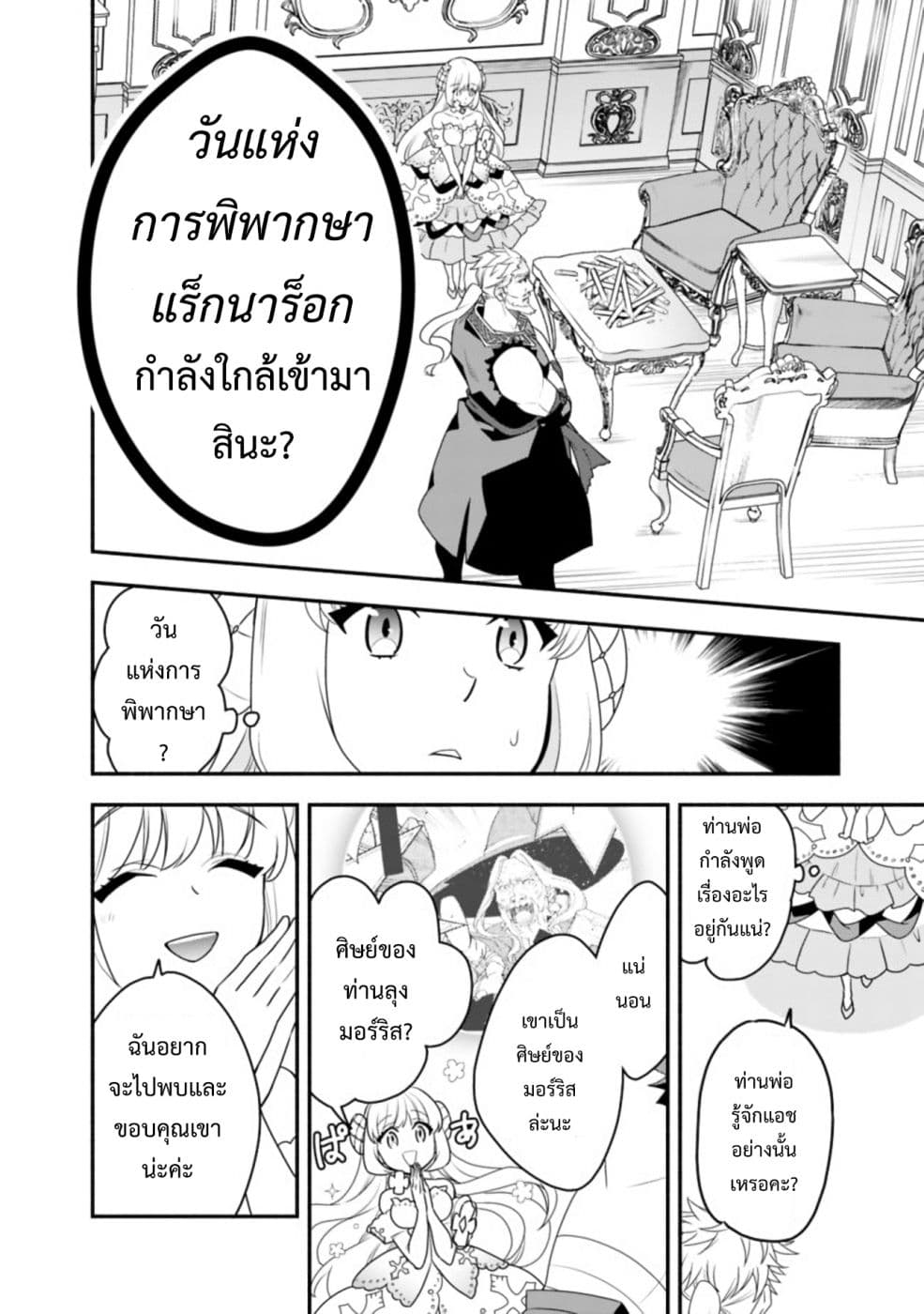 Doryoku Shisugita Sekai Saikyou no Butouka ha, Mahou Sekai wo Yoyuu de Ikinuku. 19-19